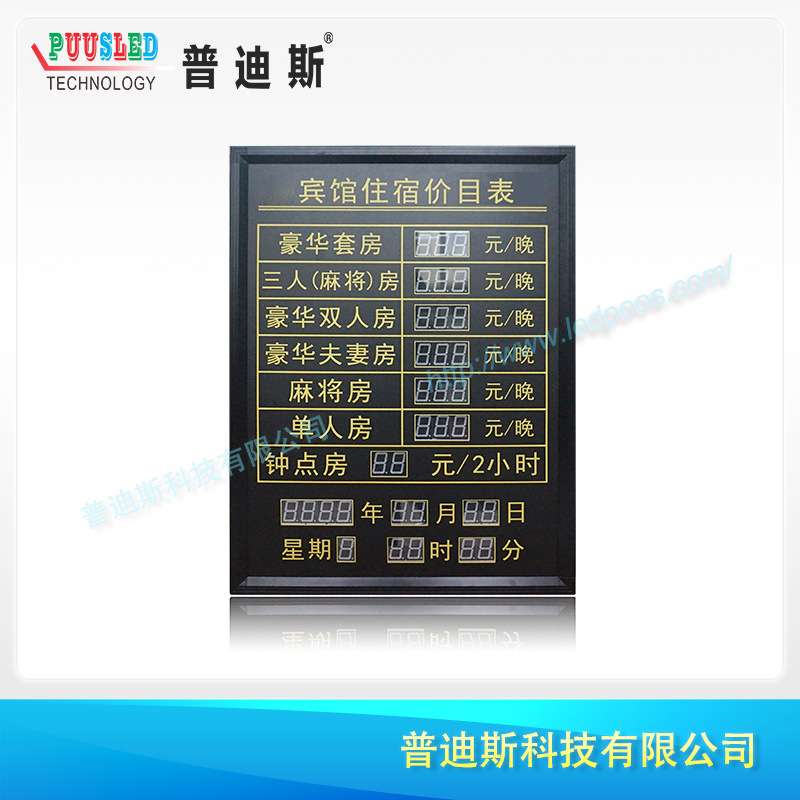 LED酒店房价牌LED宾馆牌电子价目表智能显示屏led屏数显高清数显