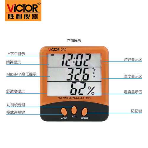 胜利VC230工业家用数字温度表电子温湿度计室内高精度温湿度计