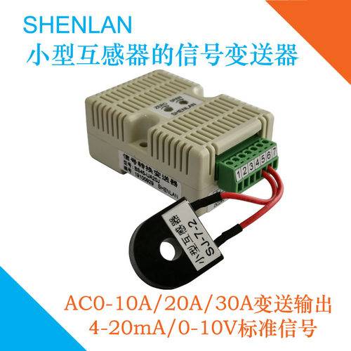 电流互感器AC0-5A10A20A30A转换4-20mA0-10V变送器BS45-UA20J