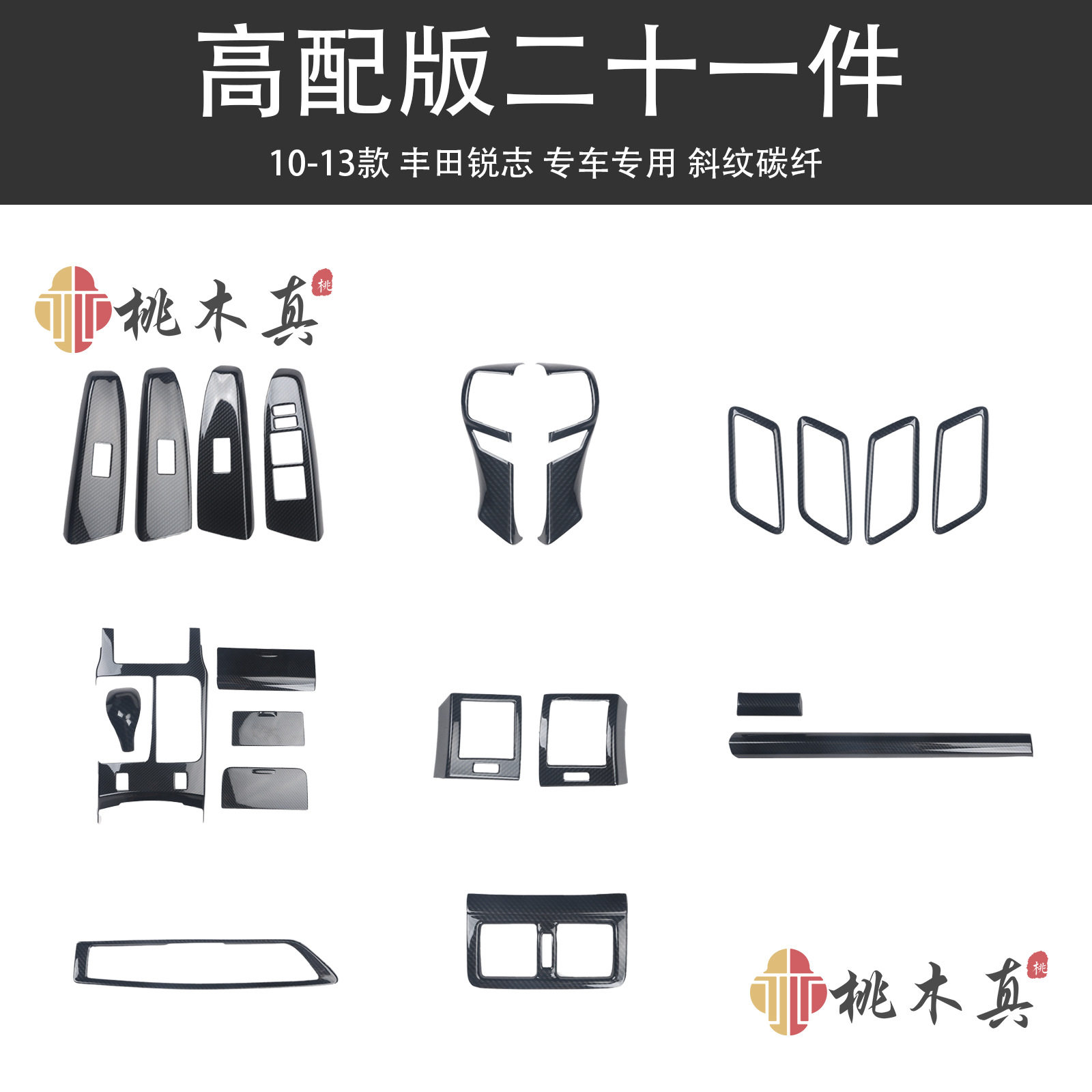 10-17款锐志碳纤维凌志中网仪表台桃木内装饰配件改装件仪表盘