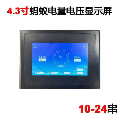 4.3寸Ant Screen蚂蚁保护板7-16串22串24串显示屏LCD供电24-100V