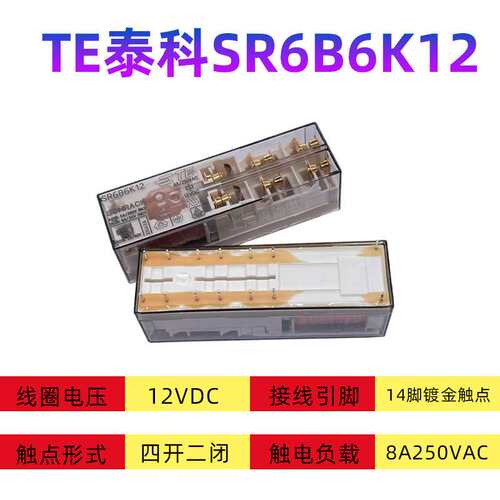 TE泰科安全继电器SR6B6K18 18VDC8A14脚四开二闭原装进口电专梯用