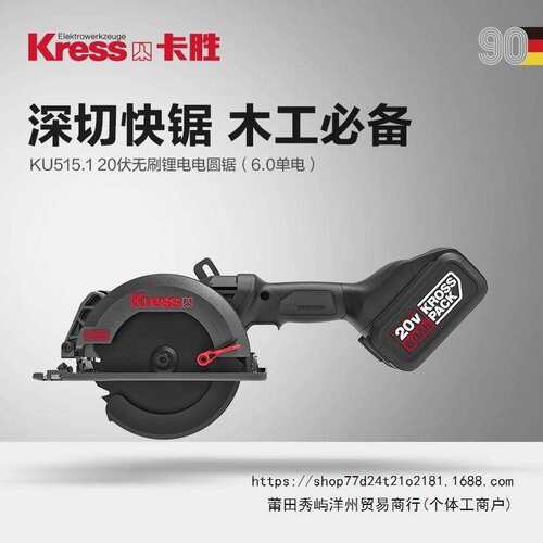 卡胜KU515无刷充电圆锯20V锂电木工切割机手提电锯锂电锯电动工具