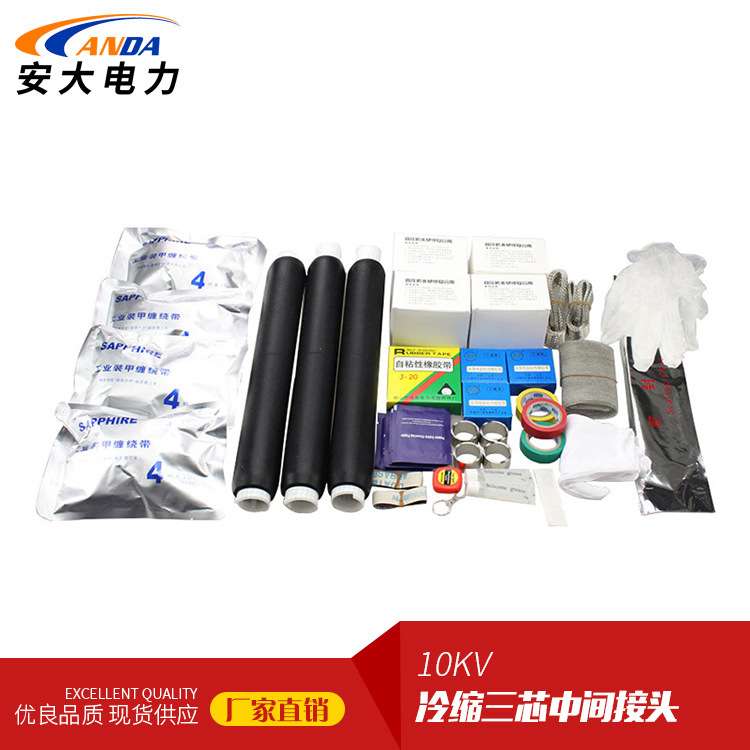 硅橡胶冷缩电缆接头10KV 三芯电缆中间接头JLS-10/3.2（70-120）