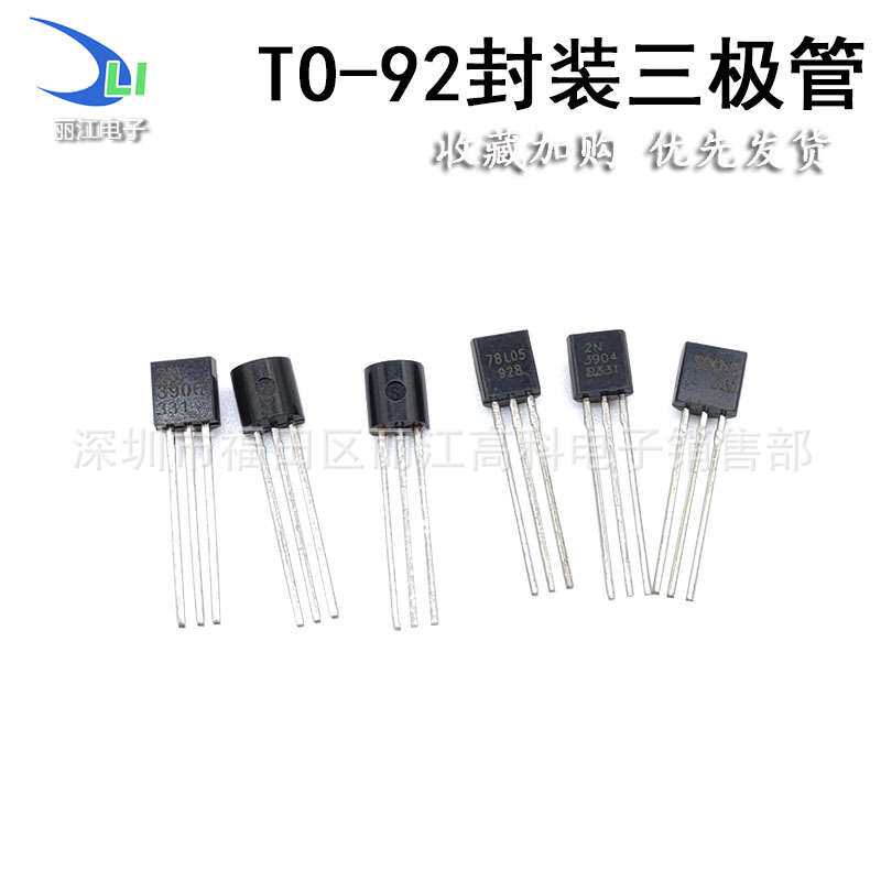 直插三极管C945/1015/1815 A42 A92 A44 A94 TO92系列三极管