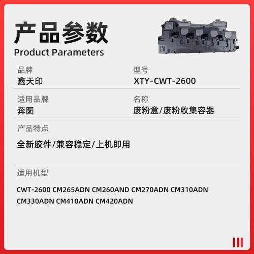 适用奔图CWT-2600 CM265 260 270 CM310 CM330 410 420ADN 废粉盒