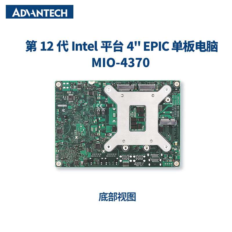 研华4" EPIC嵌入式单板电脑 MIO-4370 搭载12代Intel Core处理器