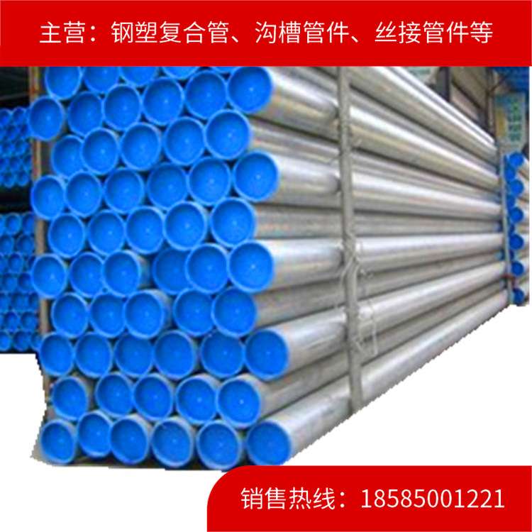 厂家直销DN40热水/冷水钢塑复合管/衬塑钢管贵州现货六盘水、盘县