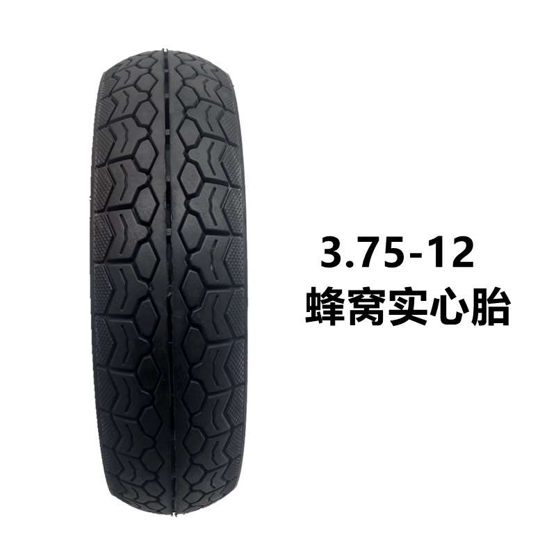 电动三轮车实心胎3.75-12蜂窝实心胎16x3.75免充气防爆轮胎