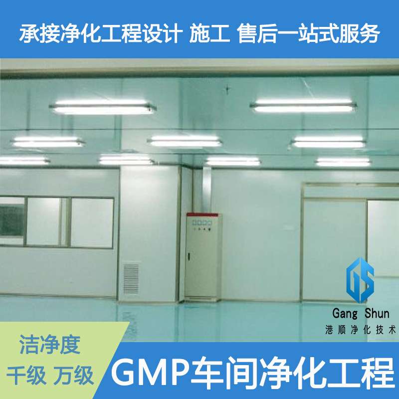 罐头净化车间工程 东莞无尘车间工程施工 洁净实验室厂房装修