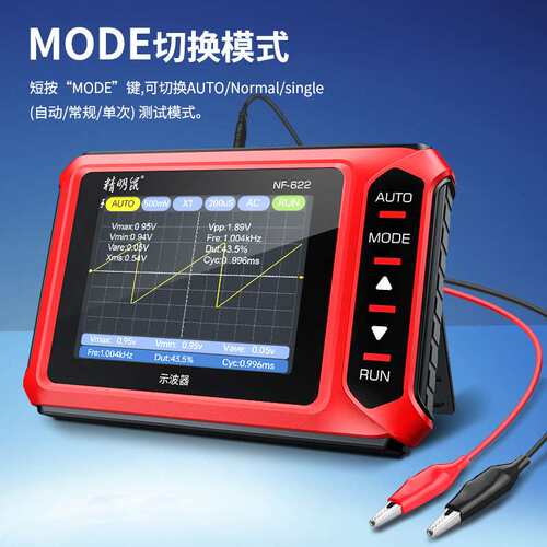 精明鼠NF-622手持数字示波器迷你小型便携式仪表大续航多用途