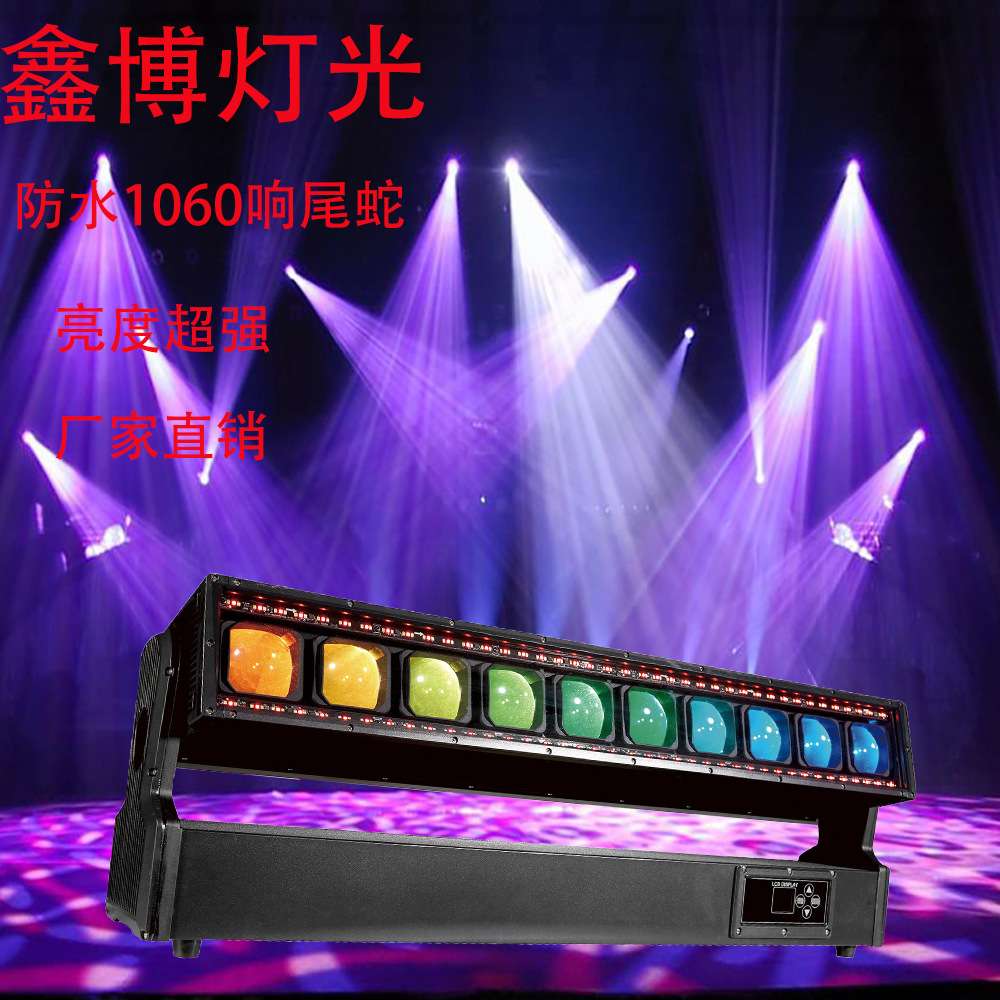 舞台灯光防水1060响尾蛇各种酒吧婚庆桥梁照明大小型演出设备