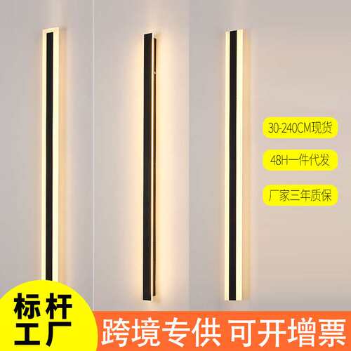 跨境LED长条壁灯户外灯无极调光三色光RGB彩光110V宽电压记忆功能