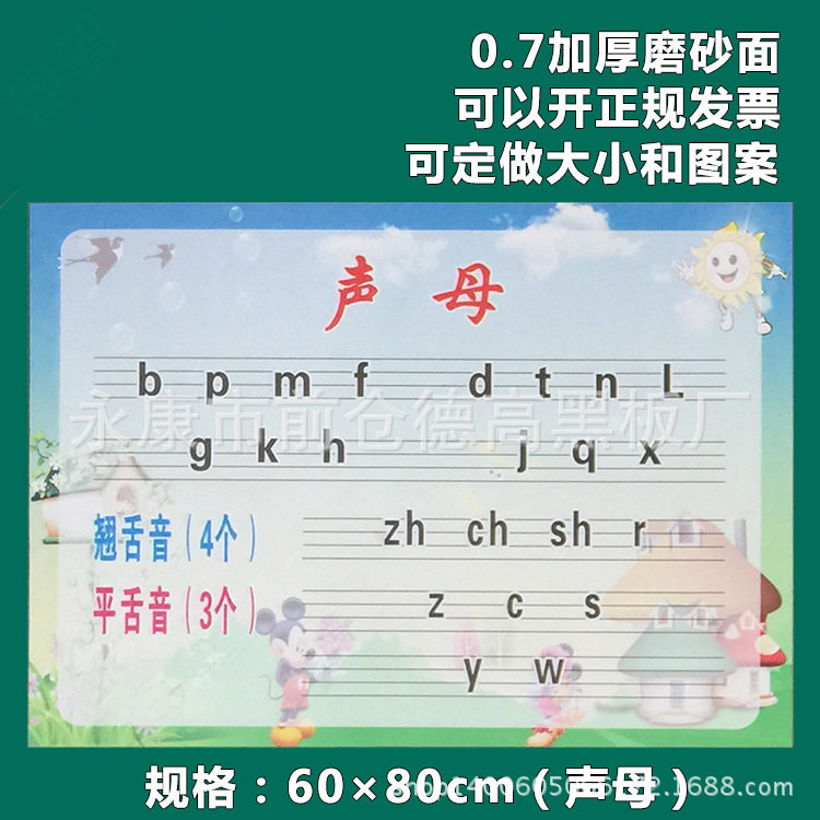 小学拼音声母韵母拼读全表挂图磁性贴幼儿汉语拼音黑板磁性贴