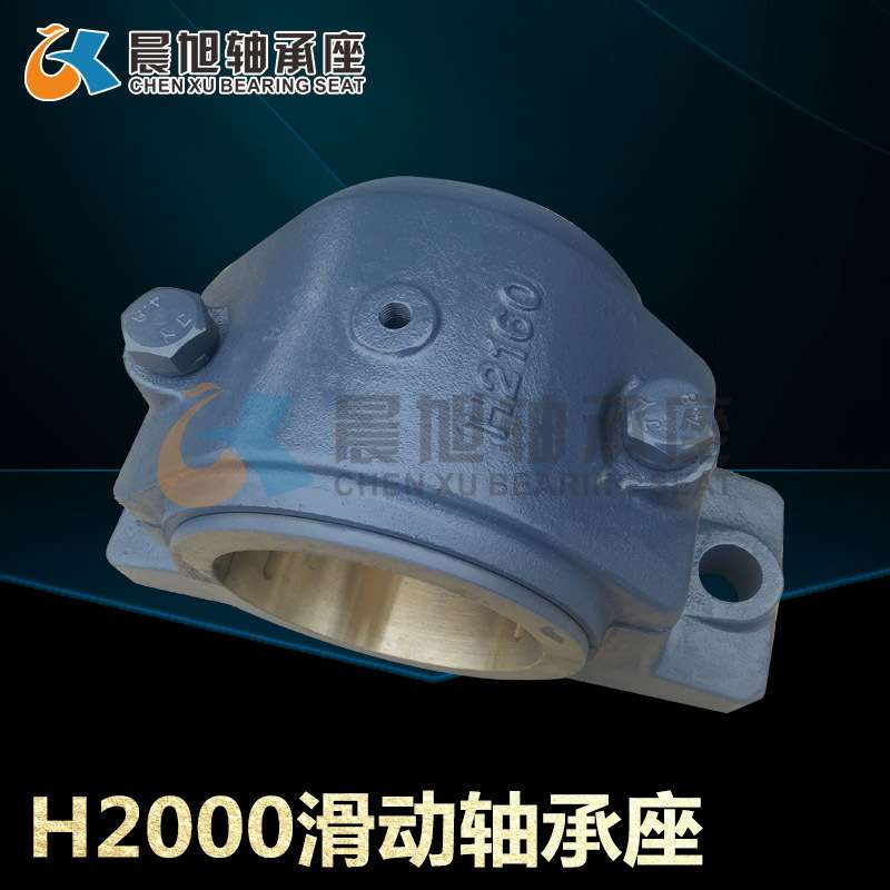 H2140剖分式滑动轴承座 铜套铜瓦轴承座 铸钢轴承座 现货供应