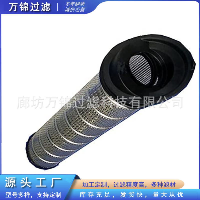 937403Q过滤部件滤芯端盖斜口不锈钢材质滤网压缩机过滤芯