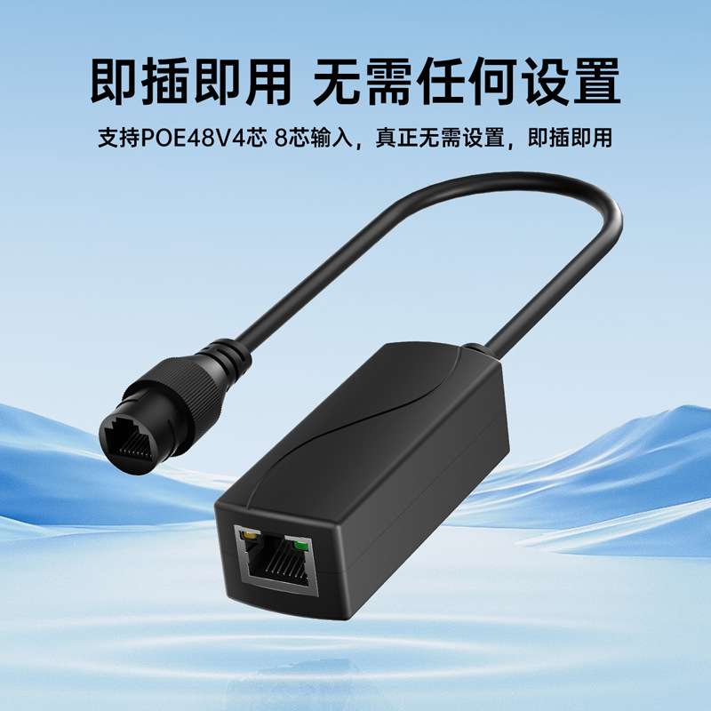 千兆POE48V转24VPOE分离器转换器水晶头供电供网监控门禁广网桥AP