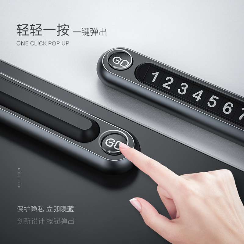 可隐藏号码挪车牌3D立体金属停车牌按压临时汽车停车卡车载车用