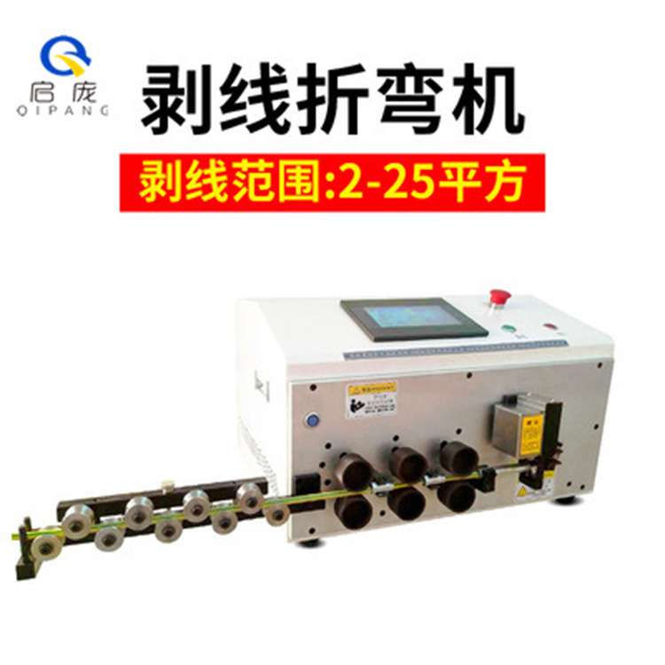 启庞全自动剥线折弯机裁线折弯一体机剥皮打弯BV线硬线BVR软线