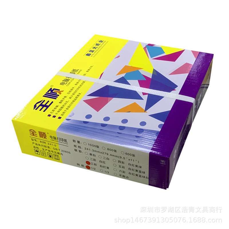 鑫蓝光全顺发货单一单联两联二联三联四联五联电脑针式打印纸