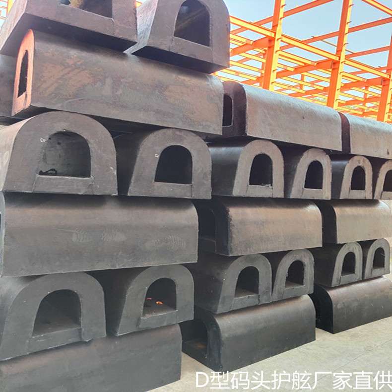 GD型橡胶护舷D型拱形码头船舶防护舷SADA型橡胶防撞块保护条厂家