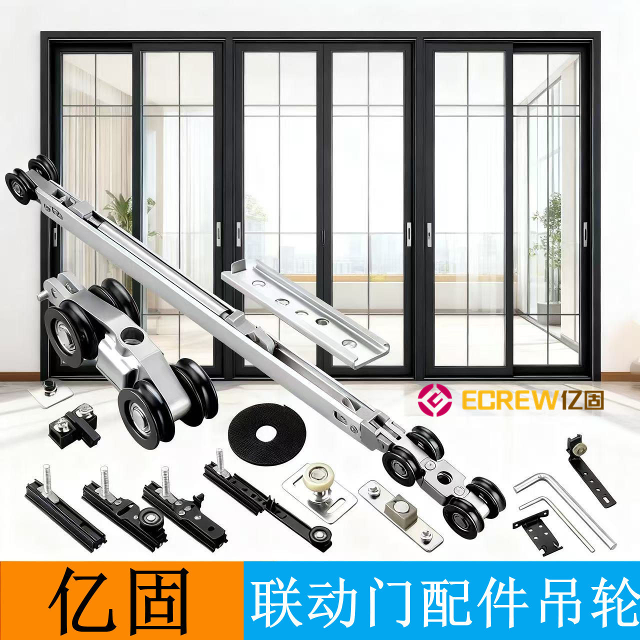 亿固联动吊轮推拉门三联动滑轮厨房多扇门连动滑轨轨道缓冲黑吊轨