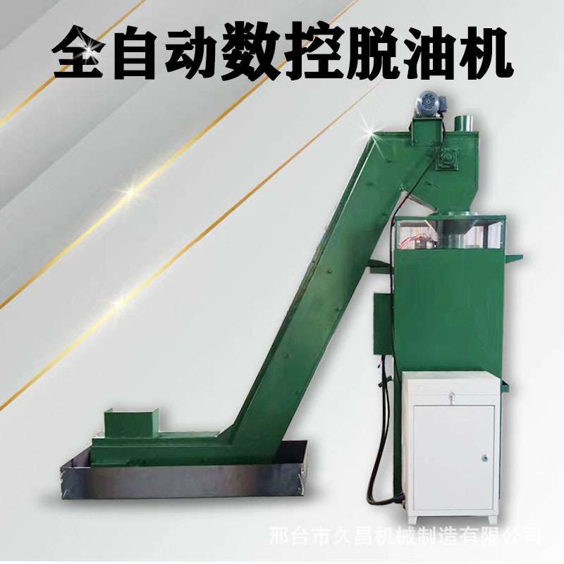 产地货源全自动脱油机螺母离心脱油机工业冷镦件五金上料脱油机