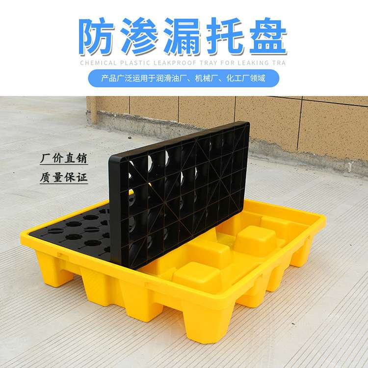 防渗漏塑料托盘 防泄漏 油漆油桶 盛漏平台 化工化学品 四桶两桶
