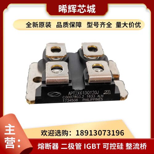APT2X61DQ120JAPT2X61DQ160Jmos管电子元器件库存充足二极管