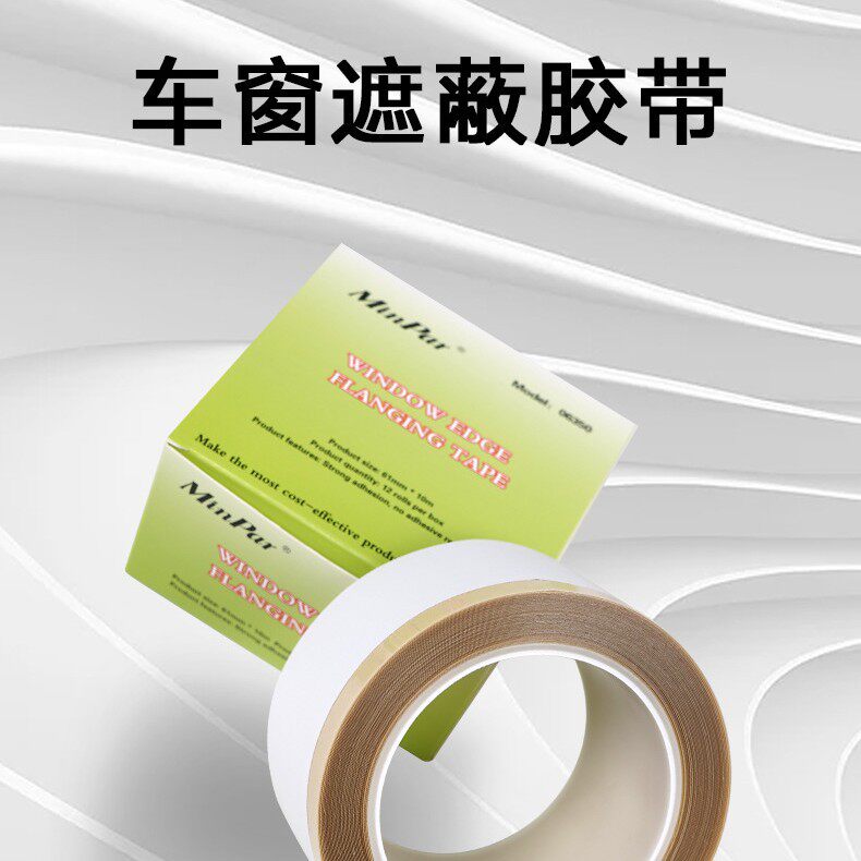 汽车钣金专用遮蔽密封胶带耐高温耐溶剂防漆渗透无痕不留残胶