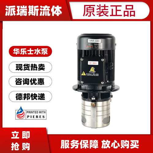 现货WALRUS华乐士水泵TPH8T2K冷却泵TPH8T3K 4K 5K 6K CNC机床泵