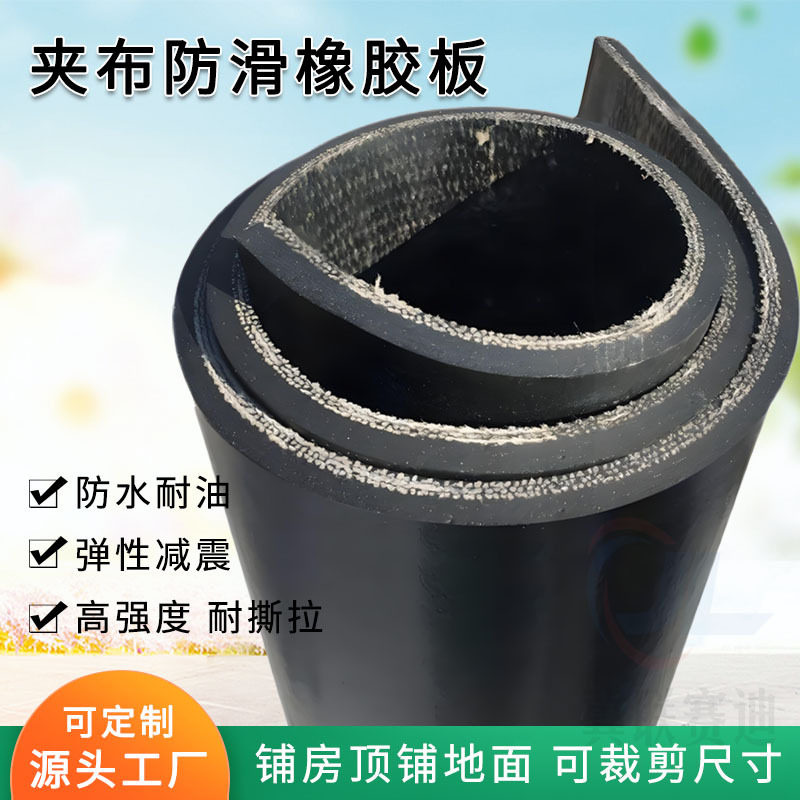 8mm厚三层帆布橡胶板皮卡车后斗胶皮垫车间设备减震垫3米宽传送带