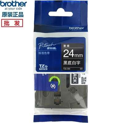 Brother兄弟标签机原装色带TZe-B51/C51/355/252/555/253/355碳带