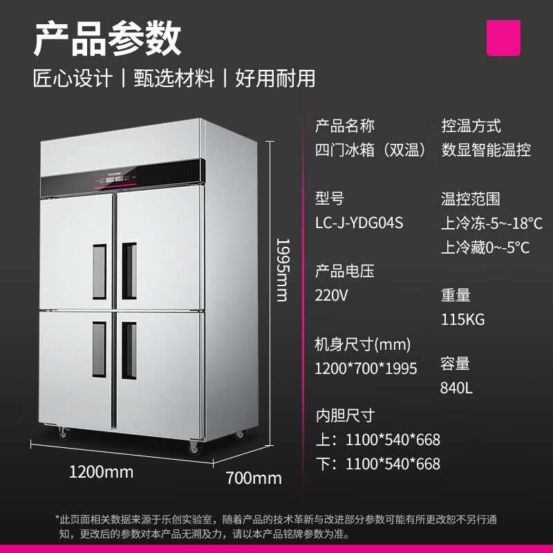 乐创四门冰箱商用冰柜立式后厨房冷藏冷冻双温工程款