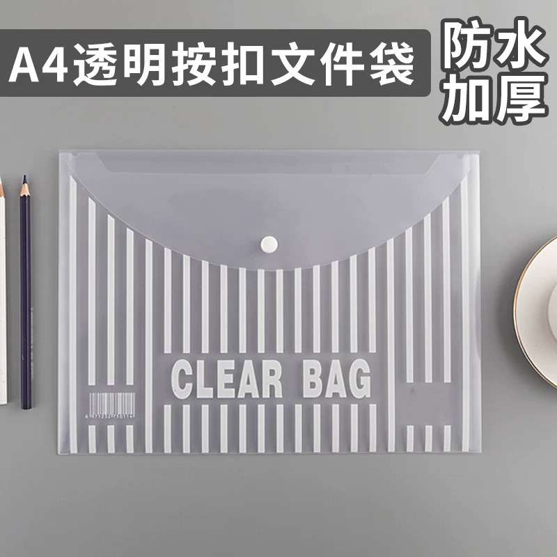 a4文件袋透明塑料按扣袋纽扣袋学生用办公用档案袋简约小清新防水