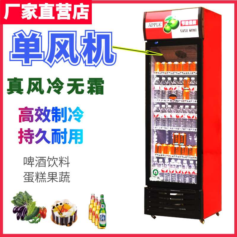 商用超市饮料风冷展示柜啤酒立式冰柜玻璃门保鲜单双门水果冷柜