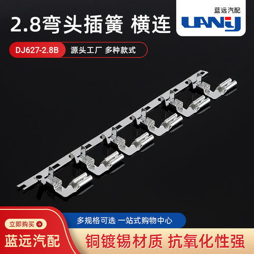 DJ627-2.8B汽车接插件2.8弯头插簧母短横连2.8旗形插簧4000/盘