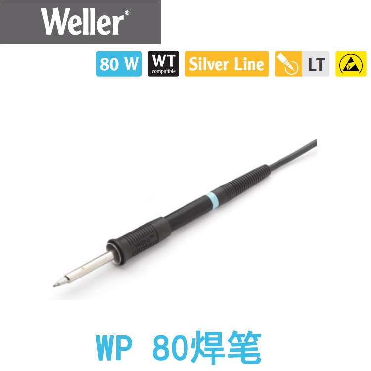 德国WELLER威乐WP80套装WP 80焊笔 WDH 10支架80W 用于WD1000焊台