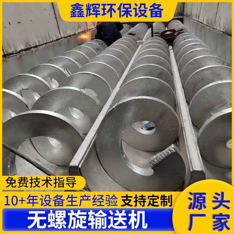 厂家供应无轴U型无轴螺旋输送机WLS315型号泥沙输送设备