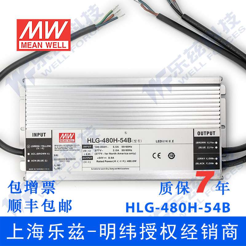 明纬54V LED电源480W HLG-480H-54B 8.9A恒流54V恒压调光7年质保