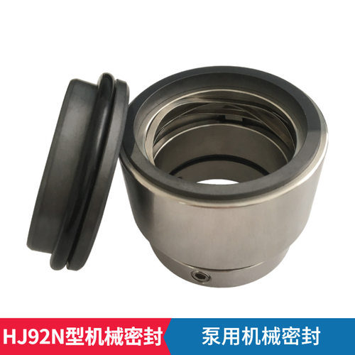 厂家供应HJ92N/HJ977GN机械密封泵用机械密封制糖/造纸用密封件