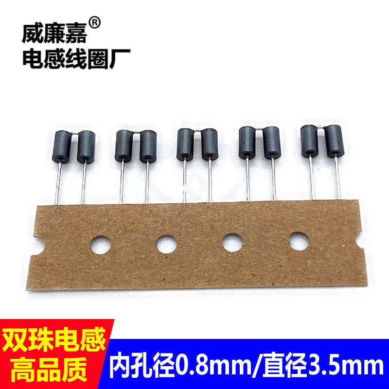 双胞胎穿心磁珠电感RH354708 3.5*4.7*0.8*2插件磁珠双孔电感元件