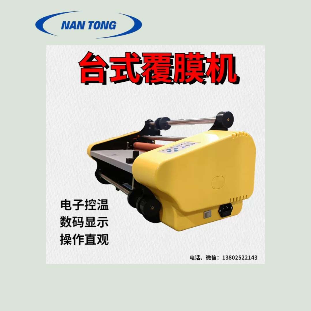 南熥小型台式覆膜机多功能 冷裱热覆膜双面覆膜