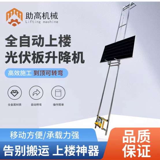 光伏板升降机玻璃门窗升降机小型云梯楼层上料机电动运输机升降机