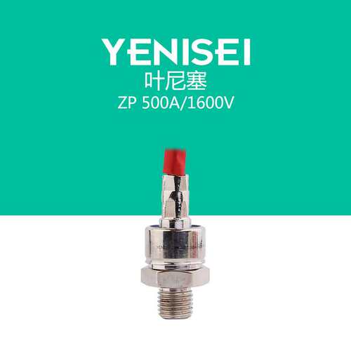叶尼塞电机励磁用半导体元器件 螺旋式防反二极管ZP500A 1600V