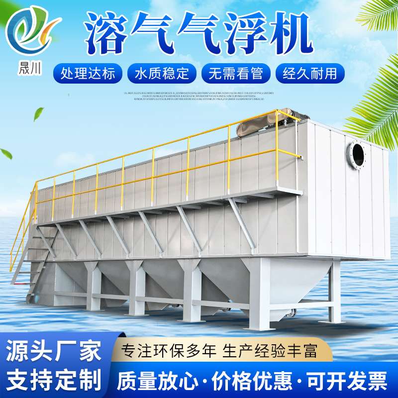 酸洗磷化溶气气浮机塑料清洗污水处理设备豆制品工厂废水处理设备