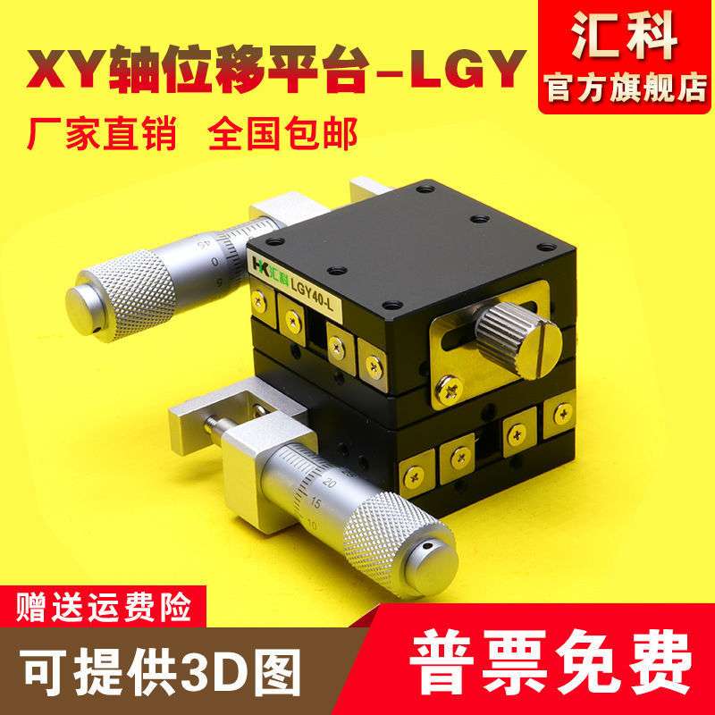 XY轴手动微调平台LGY40/60钢条滚珠型光学位移精密移动滑台平移台