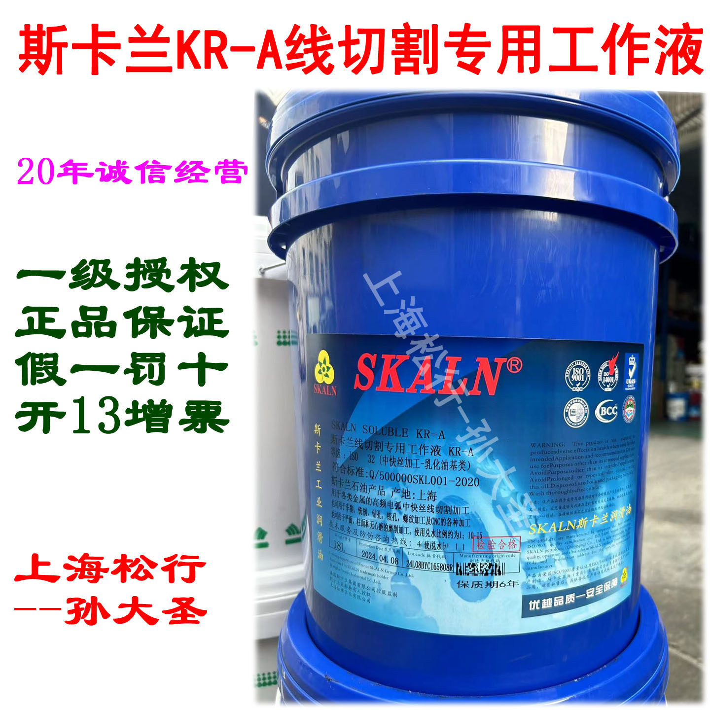 斯卡兰KR-A线切割机专用工作液线切割乳化油冷却液中走丝加工液