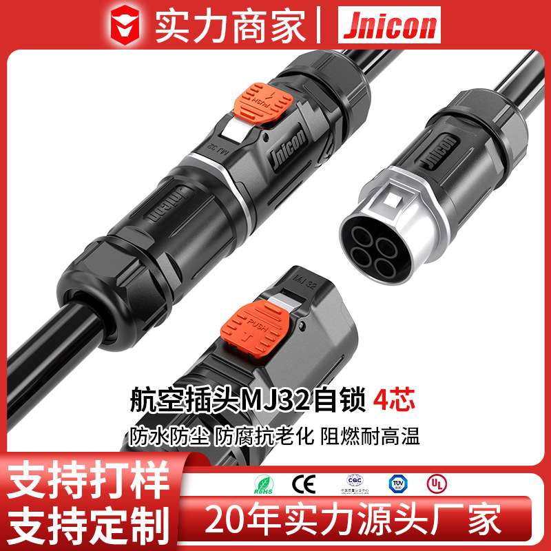 储能防水连接器4芯大电流80A螺丝压线面板安装防水座子防水插头