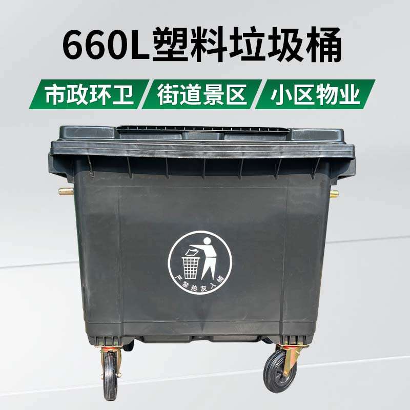方形加厚塑料桶大号挂车垃圾桶可推拉刹车轮保洁桶660L塑料垃圾桶